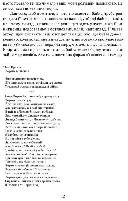 POETICS, or x = а < А (Lectures on the theory of words) / ПОЕТИКА, або x = а < А (Лекції з теорії словесности) Александр Потебня 978-617-629-709-3-4
