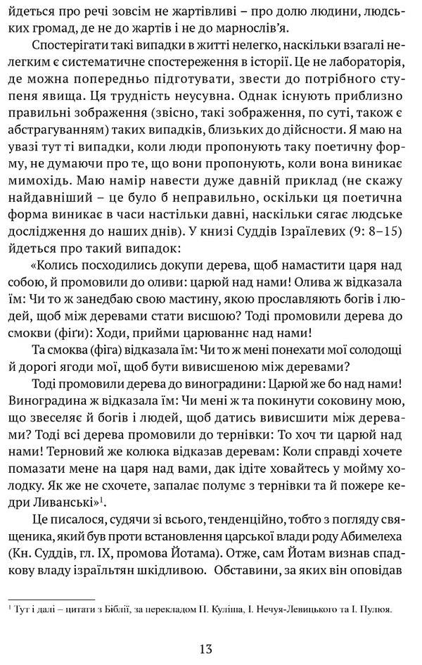 POETICS, or x = а < А (Lectures on the theory of words) / ПОЕТИКА, або x = а < А (Лекції з теорії словесности) Александр Потебня 978-617-629-709-3-5