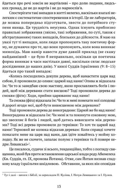 POETICS, or x = а < А (Lectures on the theory of words) / ПОЕТИКА, або x = а < А (Лекції з теорії словесности) Александр Потебня 978-617-629-709-3-5