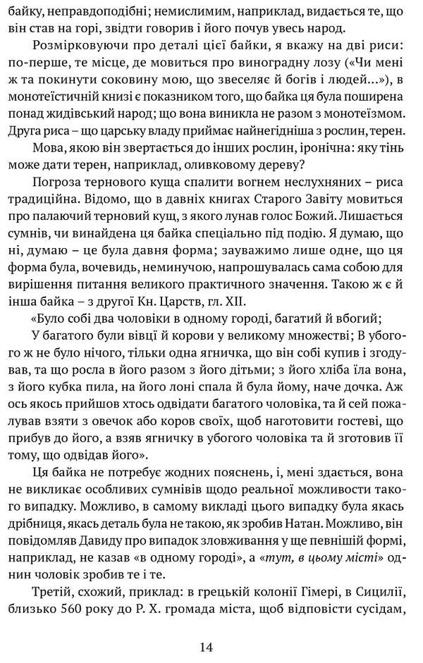 POETICS, or x = а < А (Lectures on the theory of words) / ПОЕТИКА, або x = а < А (Лекції з теорії словесности) Александр Потебня 978-617-629-709-3-6