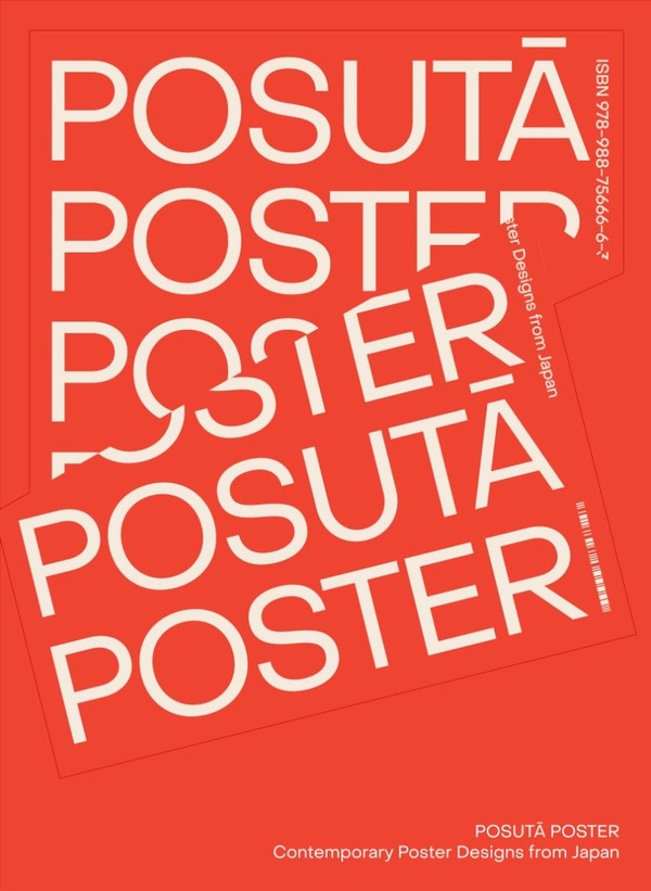 POSUTA POSTER. Contemporary Poster Designs From Japan / Author not specified 9789887566663-1