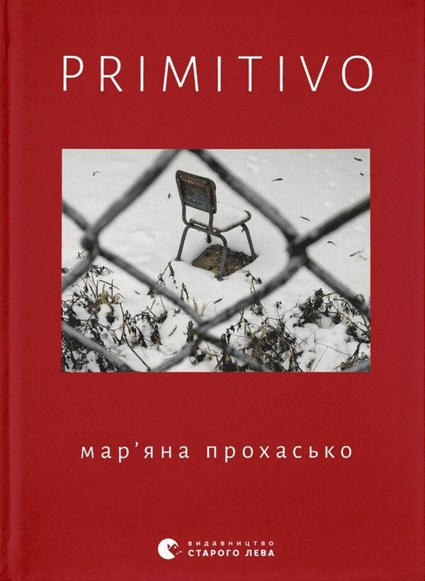 PRIMITIVE / PRIMITIVO Марьяна Прохасько 978-966-448-104-2-1