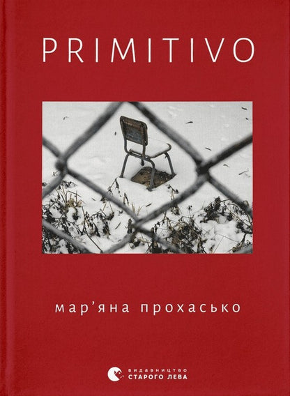 PRIMITIVE / PRIMITIVO Марьяна Прохасько 978-966-448-104-2-1