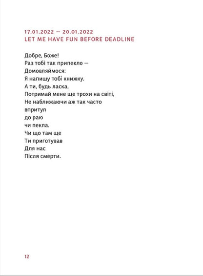 PRIMITIVE / PRIMITIVO Марьяна Прохасько 978-966-448-104-2-5