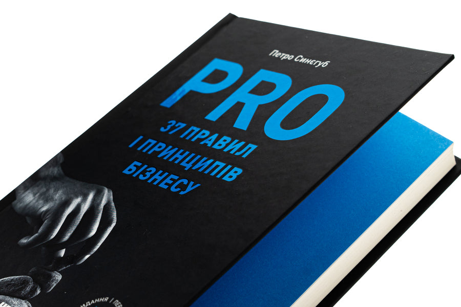 PRO 37 business rules and principles / PRO 37 правил і принципів бізнесу Петр Синегуб 978-617-8277-58-1-4