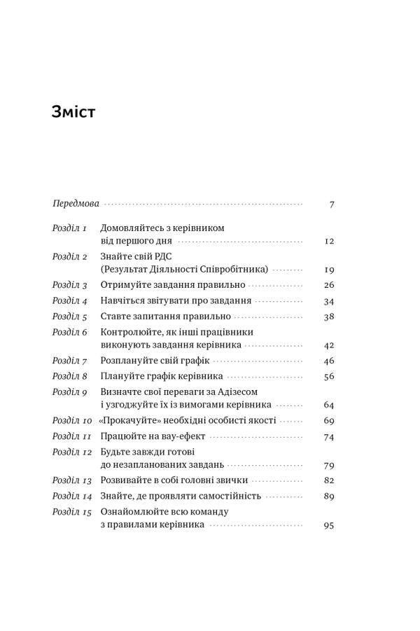 PRO Qualities Of A Business Assistant / PRO якості бізнес-асистента Peter Synegub / Петро Синегуб 9786178277543-2
