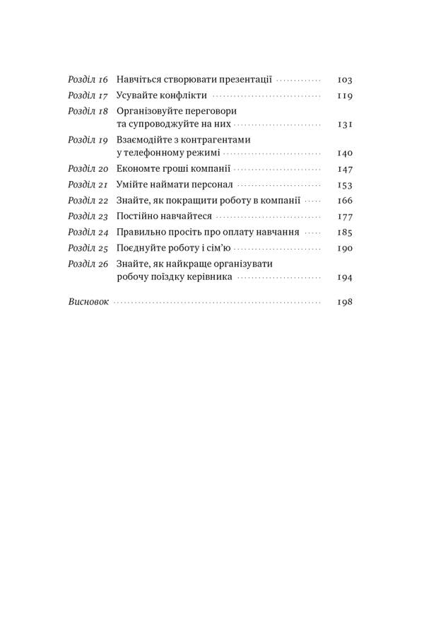 PRO Qualities Of A Business Assistant / PRO якості бізнес-асистента Peter Synegub / Петро Синегуб 9786178277543-3