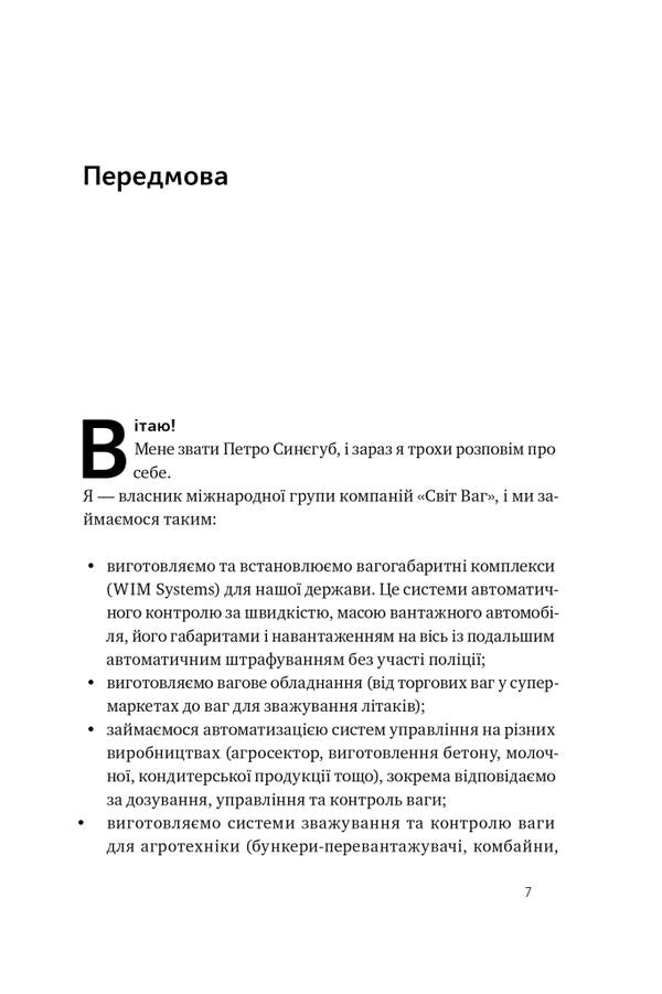 PRO Qualities Of A Business Assistant / PRO якості бізнес-асистента Peter Synegub / Петро Синегуб 9786178277543-4