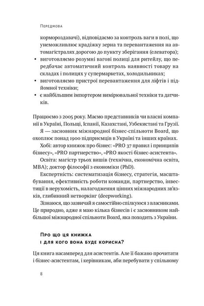 PRO Qualities Of A Business Assistant / PRO якості бізнес-асистента Peter Synegub / Петро Синегуб 9786178277543-5