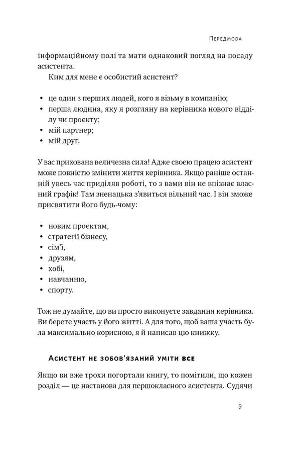 PRO Qualities Of A Business Assistant / PRO якості бізнес-асистента Peter Synegub / Петро Синегуб 9786178277543-6