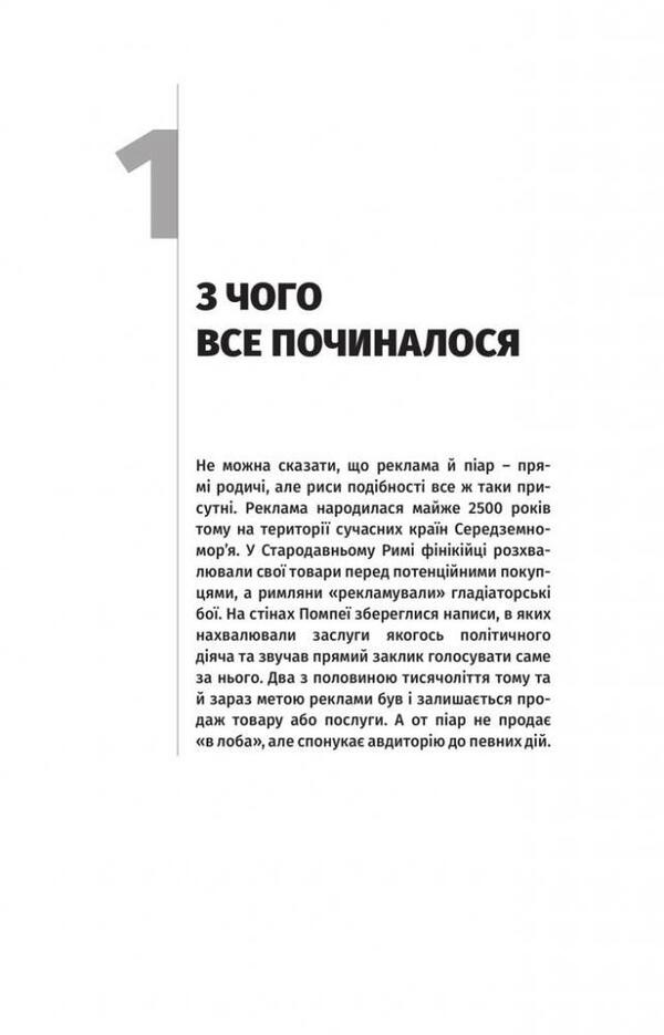 PR cannot be stopped / Піаритись не можна зупинитись Александра Стельмахова 978-966-981-234-6-3