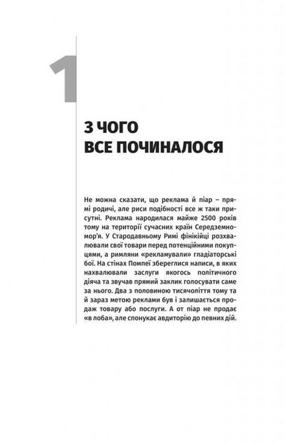 PR cannot be stopped / Піаритись не можна зупинитись Александра Стельмахова 978-966-981-234-6-3