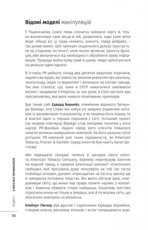 PR cannot be stopped / Піаритись не можна зупинитись Александра Стельмахова 978-966-981-234-6-4