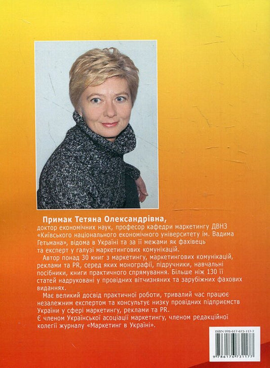 PR for managers and marketers / PR для менеджерів і маркетологів Татьяна Примак 978-617-673-117-7-2