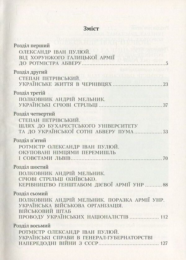 PUMA-'Dromedary'. Abwehr In 2 books. Book 1. Renewal of the armed struggle for the independence of Ukraine and Armenia. 1939-1941 / ПУМА-'Дромедар'. Абвер. У 2 книгах. Книга 1. Відновлення збройної боротьби за незалежність України і Вірменії. 1939-1941 рр. Ярослав Середницкий 978-966-634-972-2, 978-966-634-901-2, 978-966-634-765-0-3