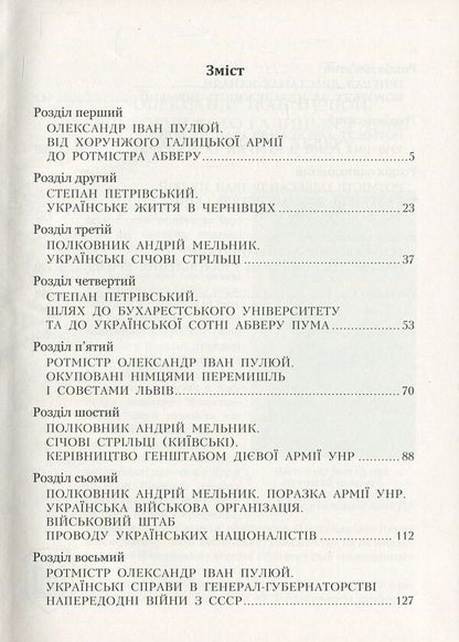 PUMA-'Dromedary'. Abwehr In 2 books. Book 1. Renewal of the armed struggle for the independence of Ukraine and Armenia. 1939-1941 / ПУМА-'Дромедар'. Абвер. У 2 книгах. Книга 1. Відновлення збройної боротьби за незалежність України і Вірменії. 1939-1941 рр. Ярослав Середницкий 978-966-634-972-2, 978-966-634-901-2, 978-966-634-765-0-3