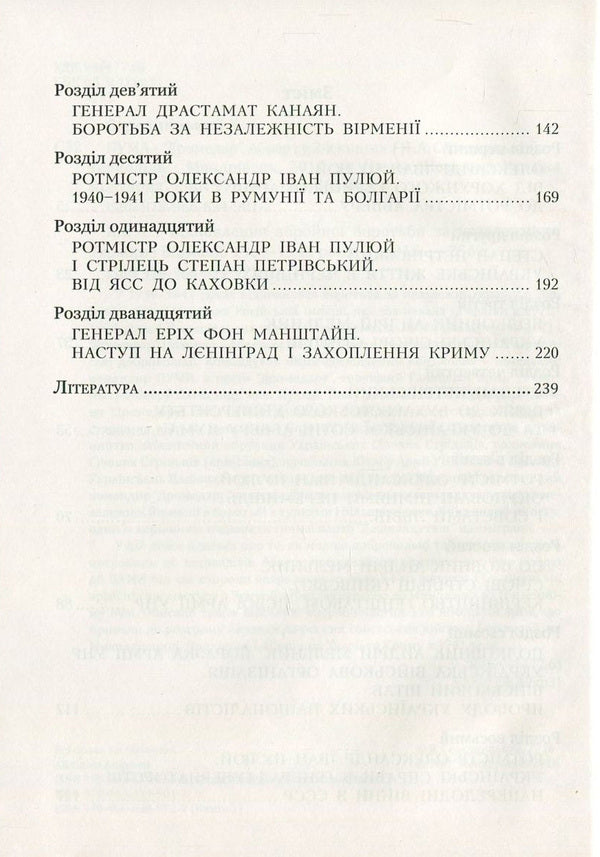 PUMA-'Dromedary'. Abwehr In 2 books. Book 1. Renewal of the armed struggle for the independence of Ukraine and Armenia. 1939-1941 / ПУМА-'Дромедар'. Абвер. У 2 книгах. Книга 1. Відновлення збройної боротьби за незалежність України і Вірменії. 1939-1941 рр. Ярослав Середницкий 978-966-634-972-2, 978-966-634-901-2, 978-966-634-765-0-4