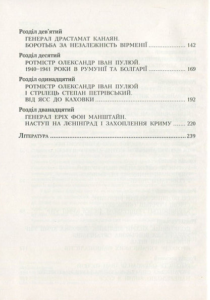 PUMA-'Dromedary'. Abwehr In 2 books. Book 1. Renewal of the armed struggle for the independence of Ukraine and Armenia. 1939-1941 / ПУМА-'Дромедар'. Абвер. У 2 книгах. Книга 1. Відновлення збройної боротьби за незалежність України і Вірменії. 1939-1941 рр. Ярослав Середницкий 978-966-634-972-2, 978-966-634-901-2, 978-966-634-765-0-4