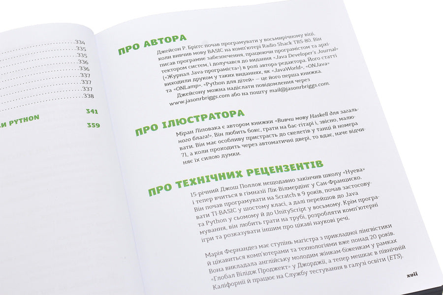 PYTHON for children.A fun introduction to programming / PYTHON для дітей. Веселий вступ до програмування Джейсон Бриггс 978-617-679-396-0, 978-1-59327-407-8-4