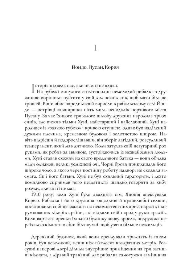 Pachinko / Пачінко Ming Jin Li / Мін Джін Лі 9786175232101-3