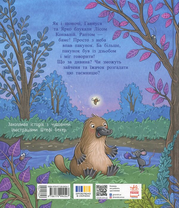 Package with a beak / Пакунок із дзьобом Марлизе Арольд 978-617-09-9454-7-2