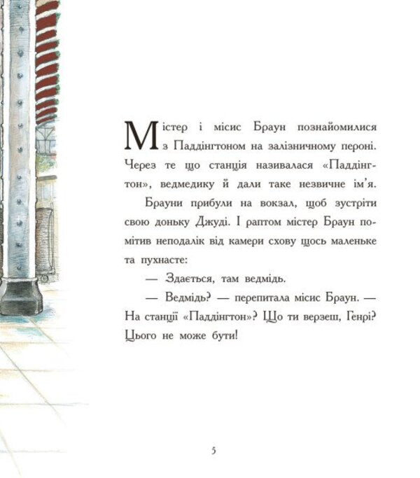 Paddington. A Big Book Of New Stories / Паддінгтон. Велика книга нових історій Michael Bond / Майкл Бонд 9786170998958-3