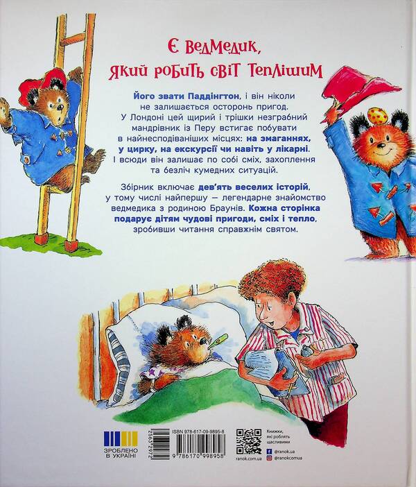 Paddington. A big book of new stories / Паддінгтон. Велика книга нових історій Майкл Бонд 978-617-09-9895-8-2