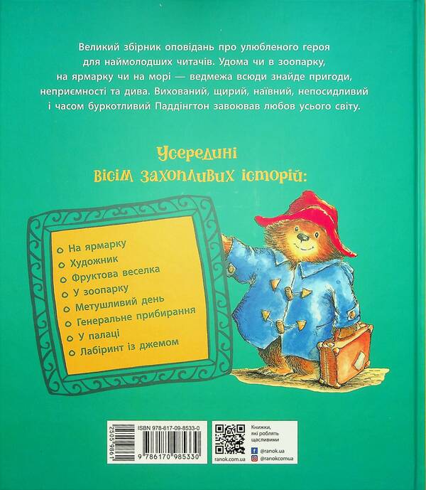 Paddington the bear. A big book of stories / Ведмежа Паддінгтон. Велика книга історій Майкл Бонд 978-617-09-8533-0-2