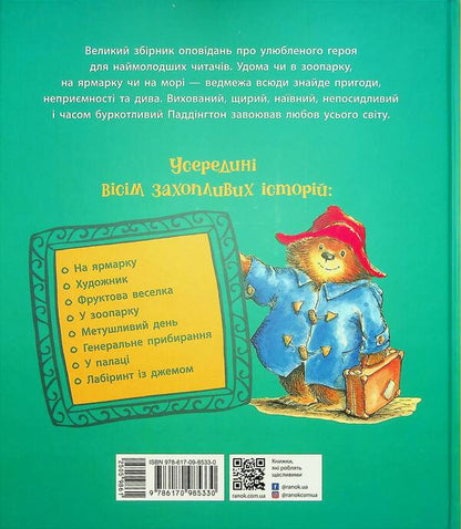 Paddington the bear. A big book of stories / Ведмежа Паддінгтон. Велика книга історій Майкл Бонд 978-617-09-8533-0-2
