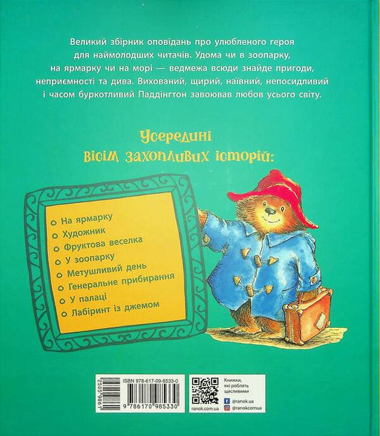 Paddington the bear. A big book of stories / Ведмежа Паддінгтон. Велика книга історій Майкл Бонд 978-617-09-8533-0-2
