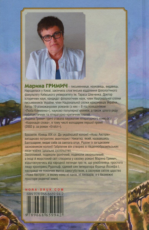 Padre Baltazar Nicknamed Toivo / Падре Балтазар на прізвисько Тойво Maryna Hrymych / Марина Гріміч 9789668659942,9786176880097-2