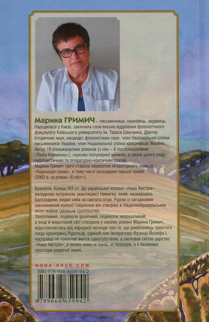 Padre Baltazar Nicknamed Toivo / Падре Балтазар на прізвисько Тойво Maryna Hrymych / Марина Гріміч 9789668659942,9786176880097-2