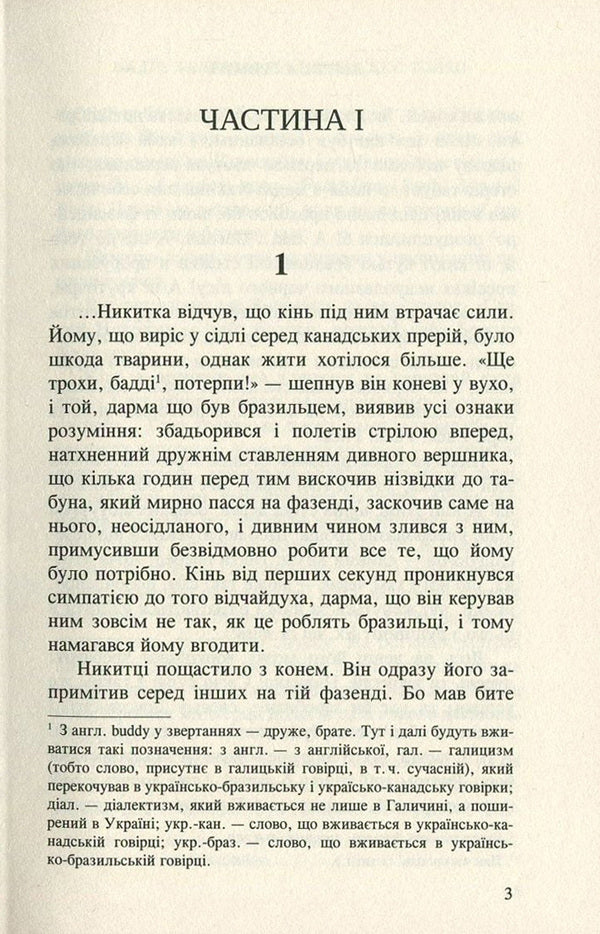 Padre Baltazar Nicknamed Toivo / Падре Балтазар на прізвисько Тойво Maryna Hrymych / Марина Гріміч 9789668659942,9786176880097-3