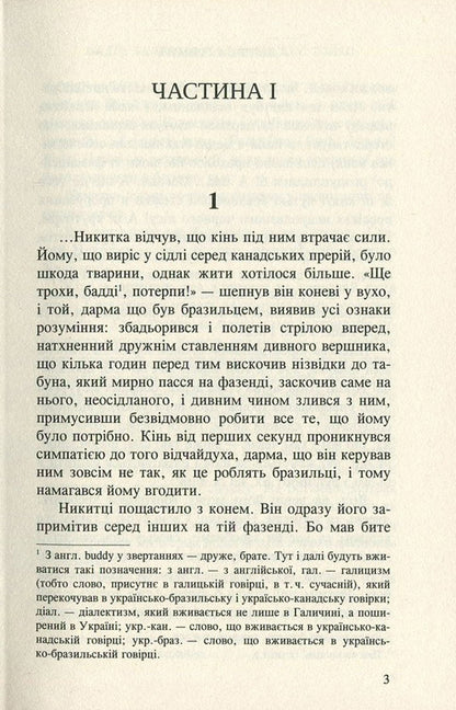Padre Baltazar Nicknamed Toivo / Падре Балтазар на прізвисько Тойво Maryna Hrymych / Марина Гріміч 9789668659942,9786176880097-3
