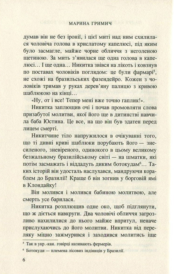 Padre Baltazar Nicknamed Toivo / Падре Балтазар на прізвисько Тойво Maryna Hrymych / Марина Гріміч 9789668659942,9786176880097-6