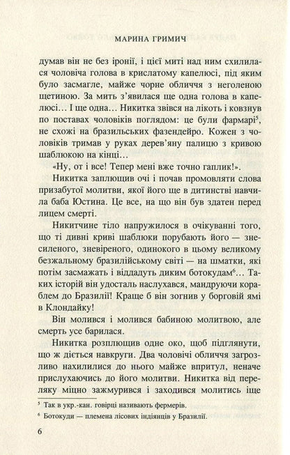 Padre Baltazar Nicknamed Toivo / Падре Балтазар на прізвисько Тойво Maryna Hrymych / Марина Гріміч 9789668659942,9786176880097-6