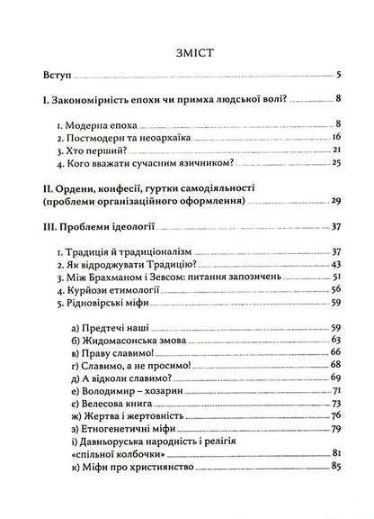 Pagans of the atomic age / Язичники атомного віку Валентин Долгочуб 978-617-7838-41-7-4