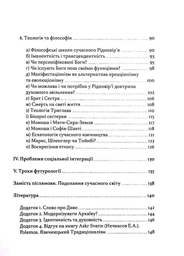 Pagans of the atomic age / Язичники атомного віку Валентин Долгочуб 978-617-7838-41-7-5