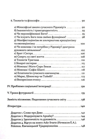 Pagans of the atomic age / Язичники атомного віку Валентин Долгочуб 978-617-7838-41-7-5