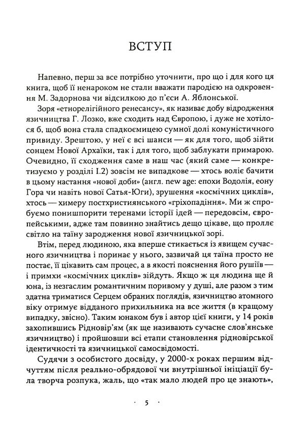 Pagans of the atomic age / Язичники атомного віку Валентин Долгочуб 978-617-7838-41-7-6