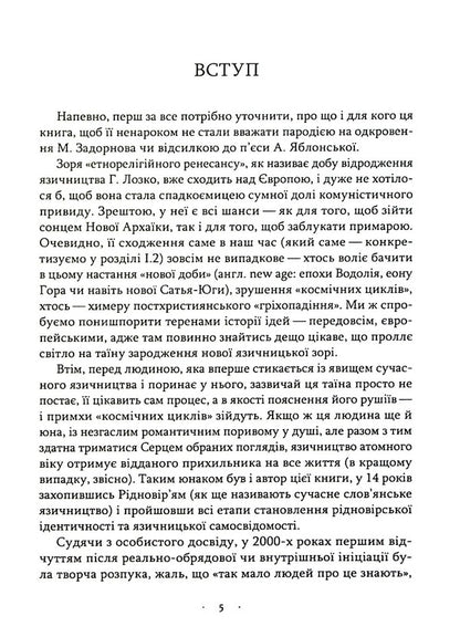 Pagans of the atomic age / Язичники атомного віку Валентин Долгочуб 978-617-7838-41-7-6