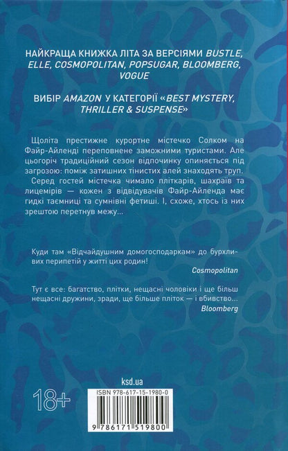 Pagans on vacation / Поганці  на відпочинку Эмма Розенблюм 978-617-15-1980-0-2