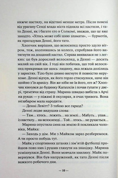 Pagans on vacation / Поганці  на відпочинку Эмма Розенблюм 978-617-15-1980-0-6