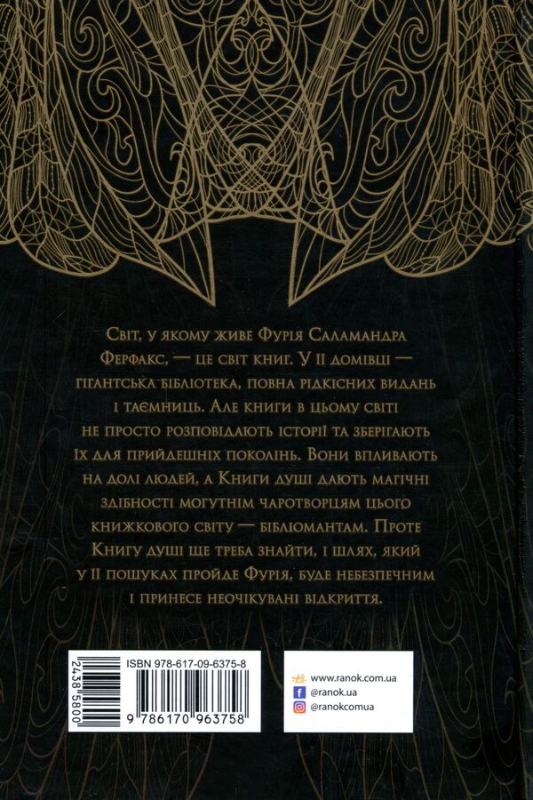 Pages Of The World. Book 1. Space Of Bibliomancy / Сторінки світу. Книга 1. Простір бібліомантії Kai Mayer / Кай Маєр 9786170963758-2
