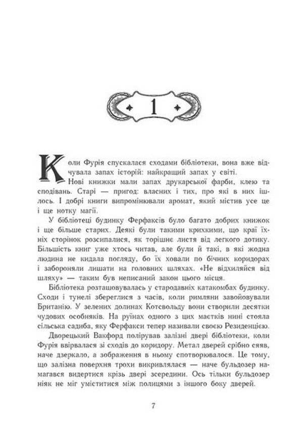 Pages Of The World. Book 1. Space Of Bibliomancy / Сторінки світу. Книга 1. Простір бібліомантії Kai Mayer / Кай Маєр 9786170963758-5