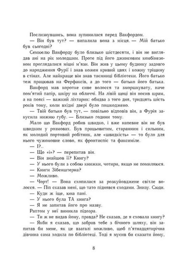 Pages Of The World. Book 1. Space Of Bibliomancy / Сторінки світу. Книга 1. Простір бібліомантії Kai Mayer / Кай Маєр 9786170963758-6