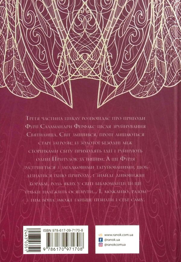 Pages Of The World. Book 3. The Book Of Blood / Сторінки світу. Книга 3. Книга крові Kai Mayer / Кай Маєр 9786170971708-2