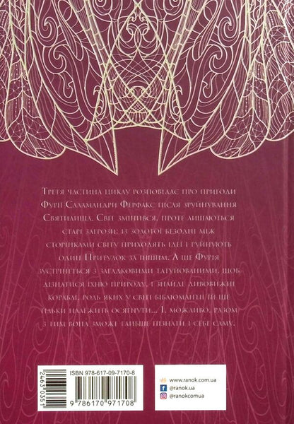 Pages Of The World. Book 3. The Book Of Blood / Сторінки світу. Книга 3. Книга крові Kai Mayer / Кай Маєр 9786170971708-2