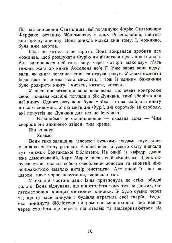 Pages Of The World. Book 3. The Book Of Blood / Сторінки світу. Книга 3. Книга крові Kai Mayer / Кай Маєр 9786170971708-4