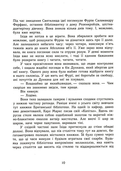 Pages Of The World. Book 3. The Book Of Blood / Сторінки світу. Книга 3. Книга крові Kai Mayer / Кай Маєр 9786170971708-4